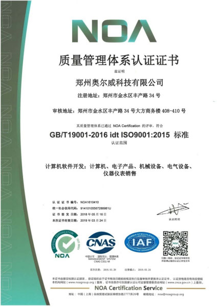 質(zhì)量管理體系證書